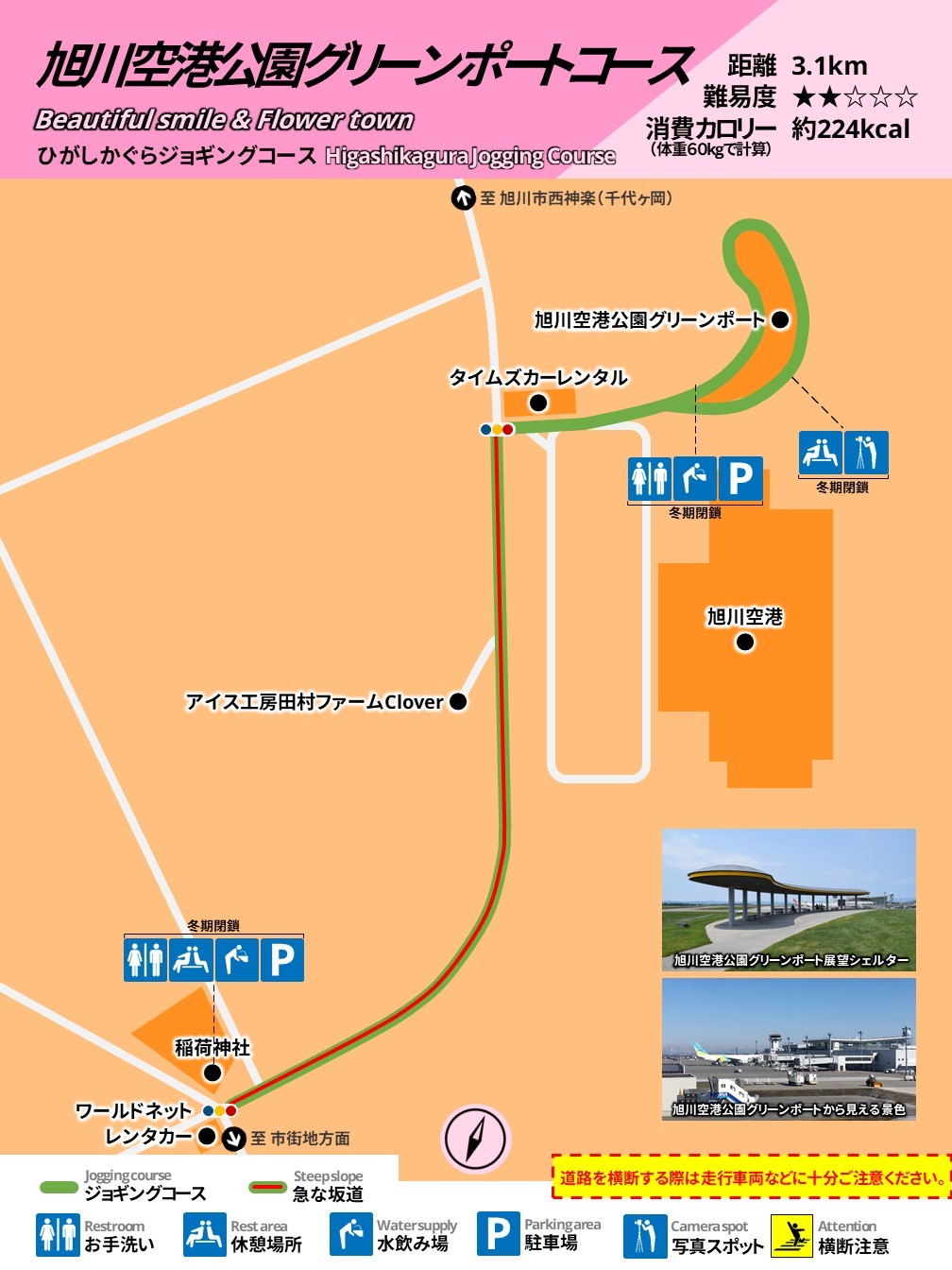 03_ひがしかぐらジョギングコース8選_旭川空港公園グリーンポートコース.jpg
