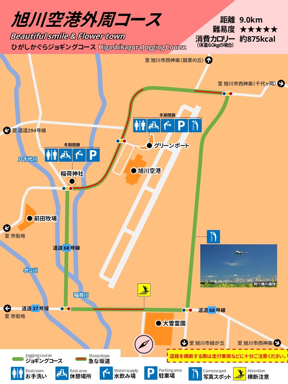08_ひがしかぐらジョギングコース8選_旭川空港外周コース.jpg