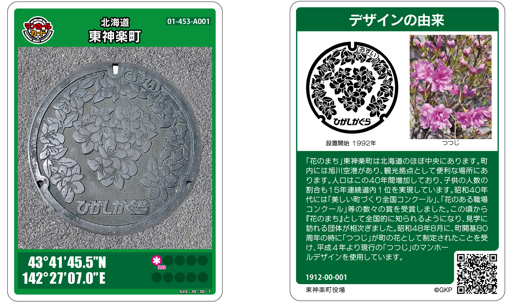 01-453 北海道東神楽町 A001-001 (4).jpg