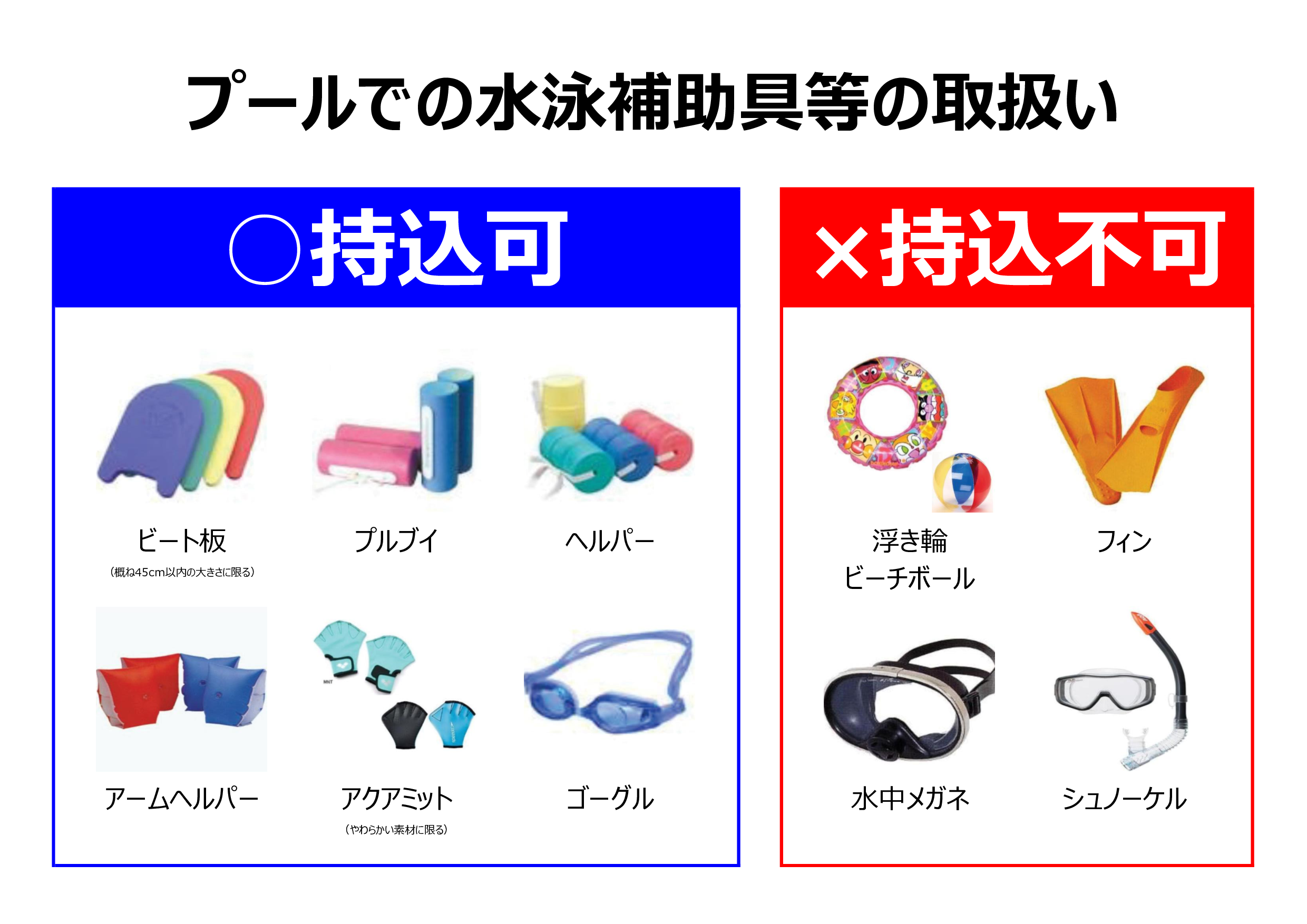 水泳補助具等_p001.png