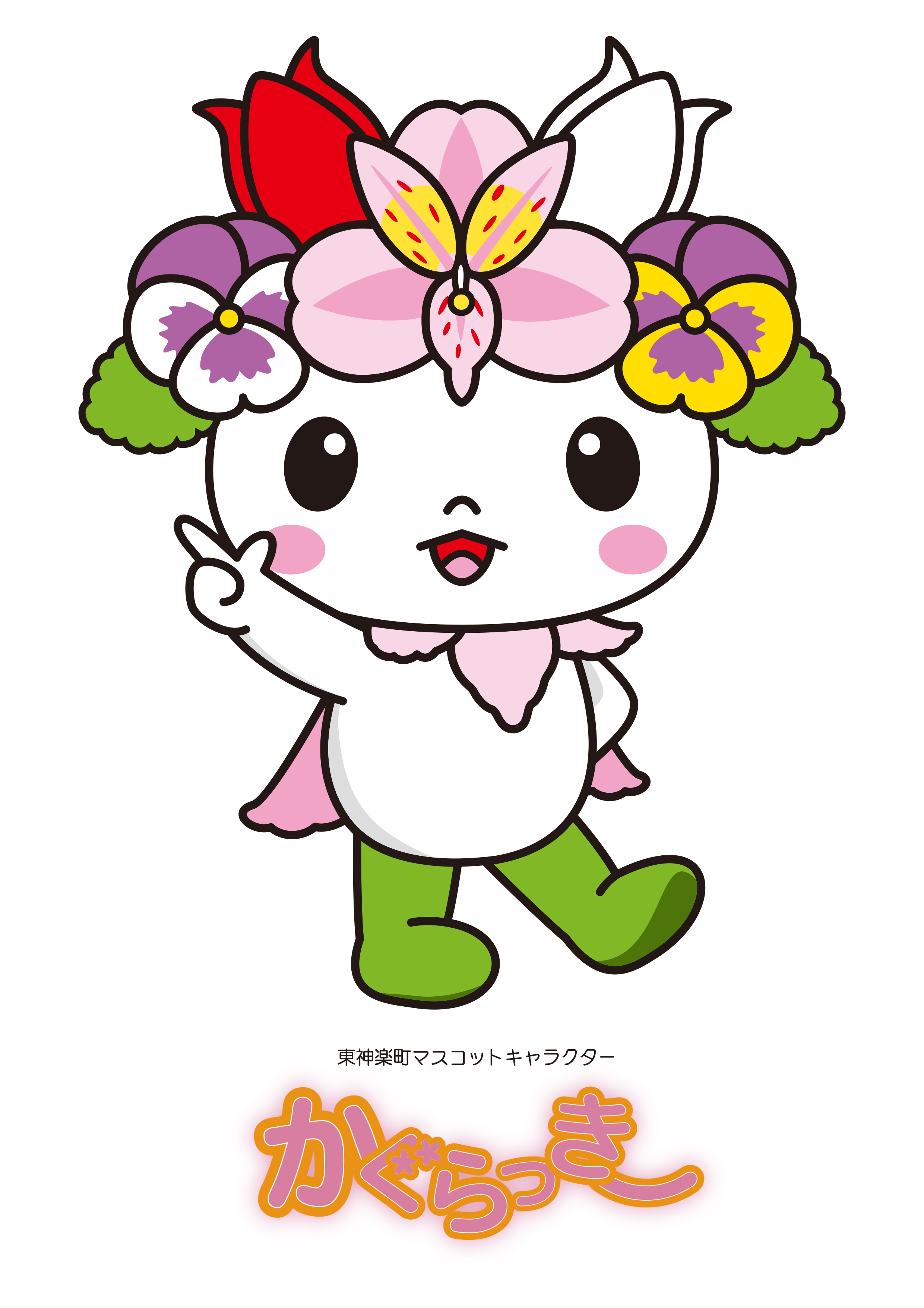 4c_A4かぐらっき~ポーズ.jpg