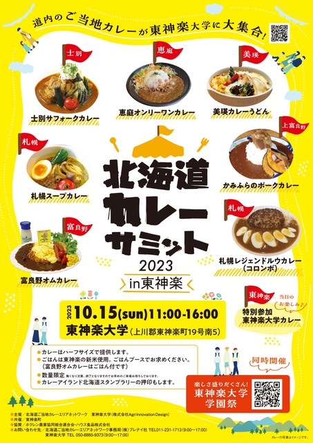 2023年10月15日カレーサミット東神楽A4o_page-0001.jpg