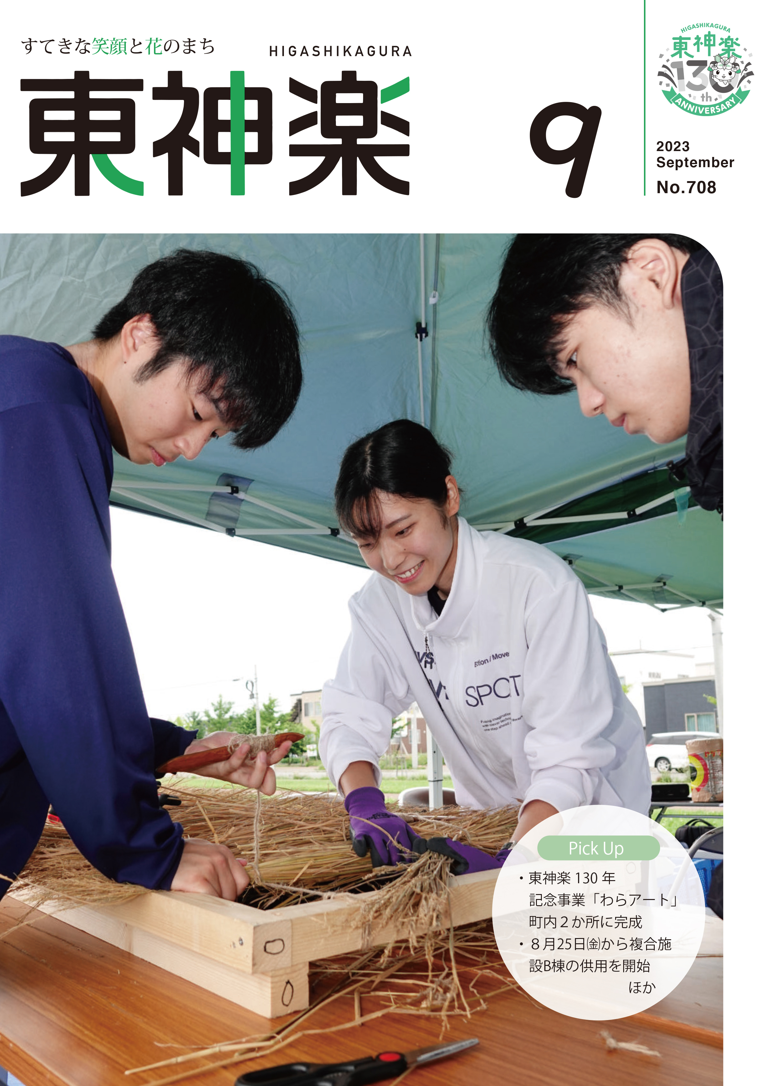 東神楽広報9月号-1.jpg