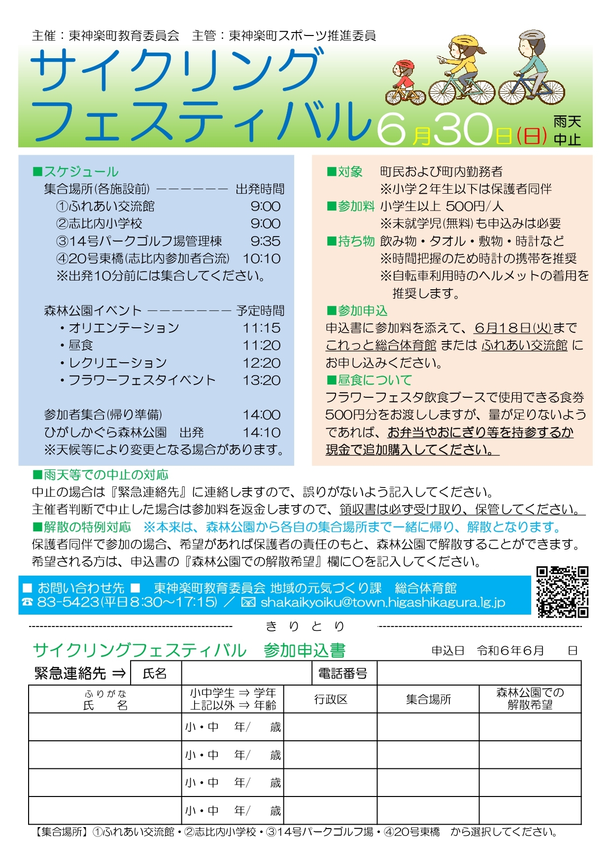 募集チラシ.jpg