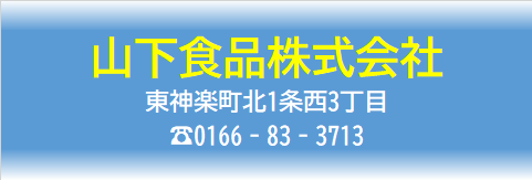 05_山下食品.png