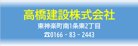 06_高橋建設.png
