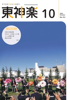 広報東神楽10月号 1.jpg