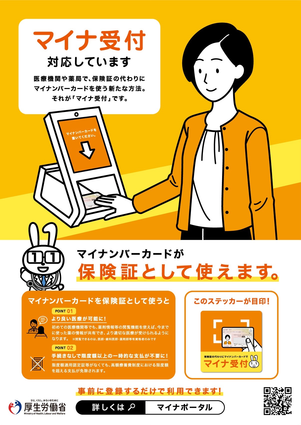 マイナ受付.jpg