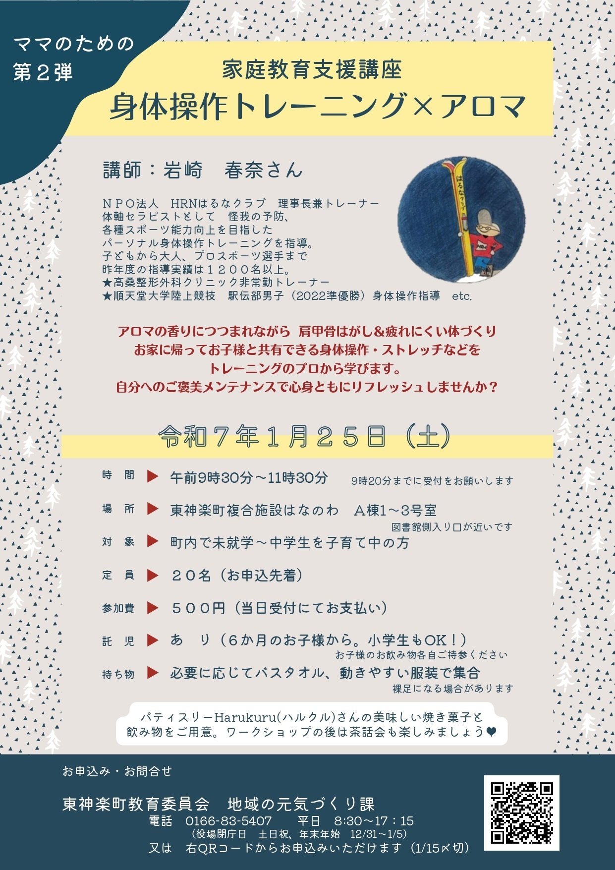 家庭教育支援講座チラシ(修正版)_page-0001.jpg