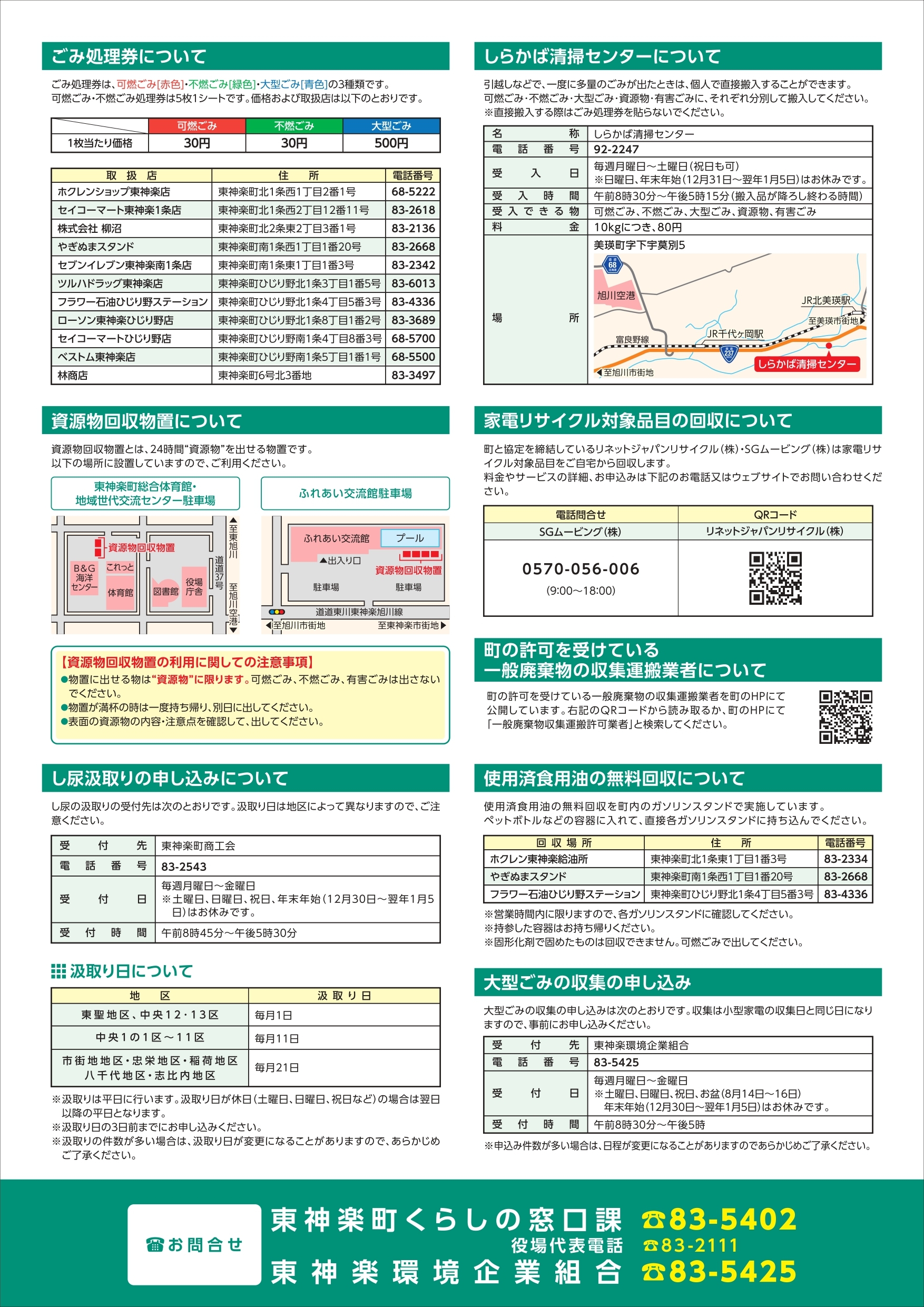 R7.3 ごみの分別について.2.jpg