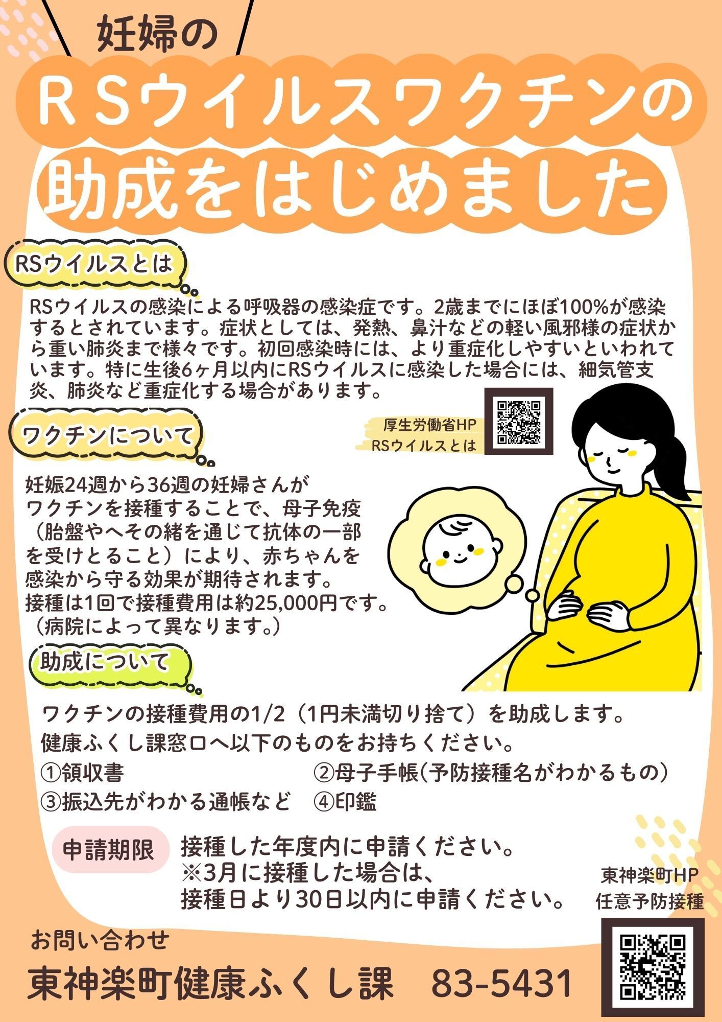 妊婦のRSウイルスワクチン助成について.jpg