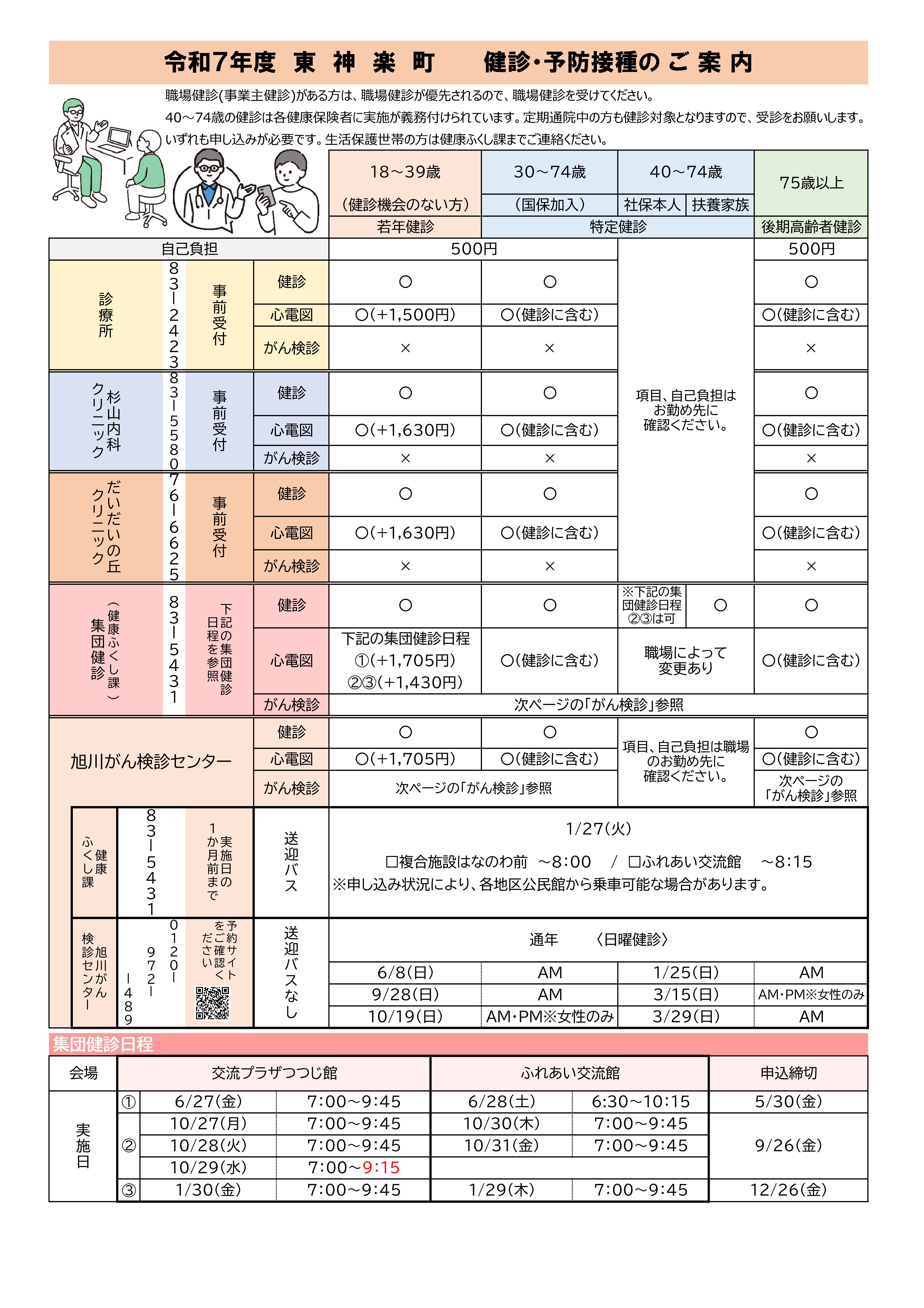 R7_健康カレンダー(202540402)-01.jpg