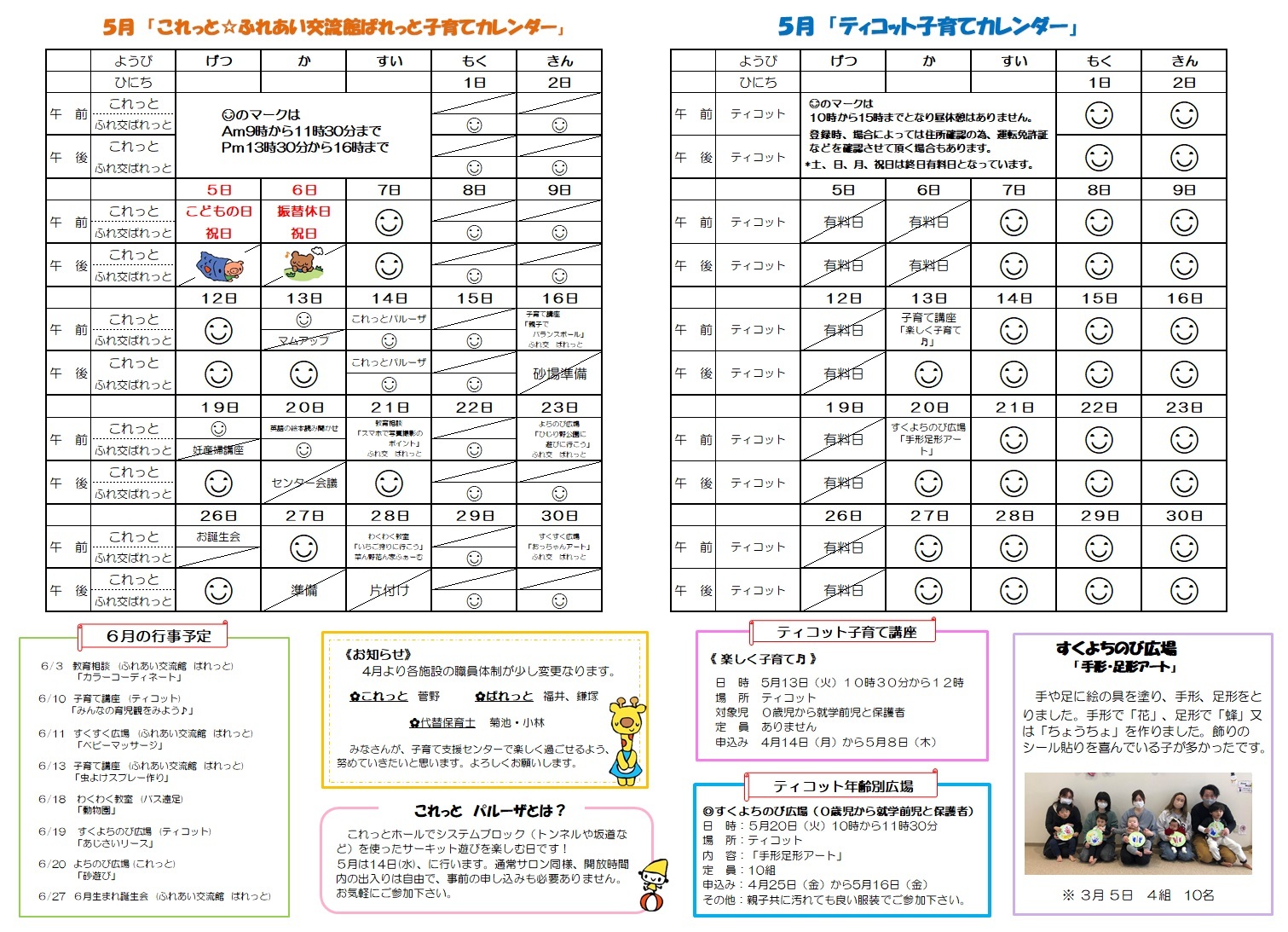 R7.5月お便り 裏.jpg