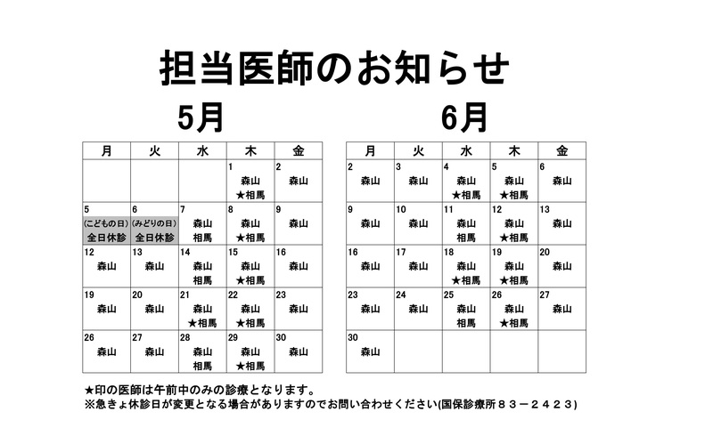 担当医師のお知らせ(R7.5~R7.6)_page-0002.jpg