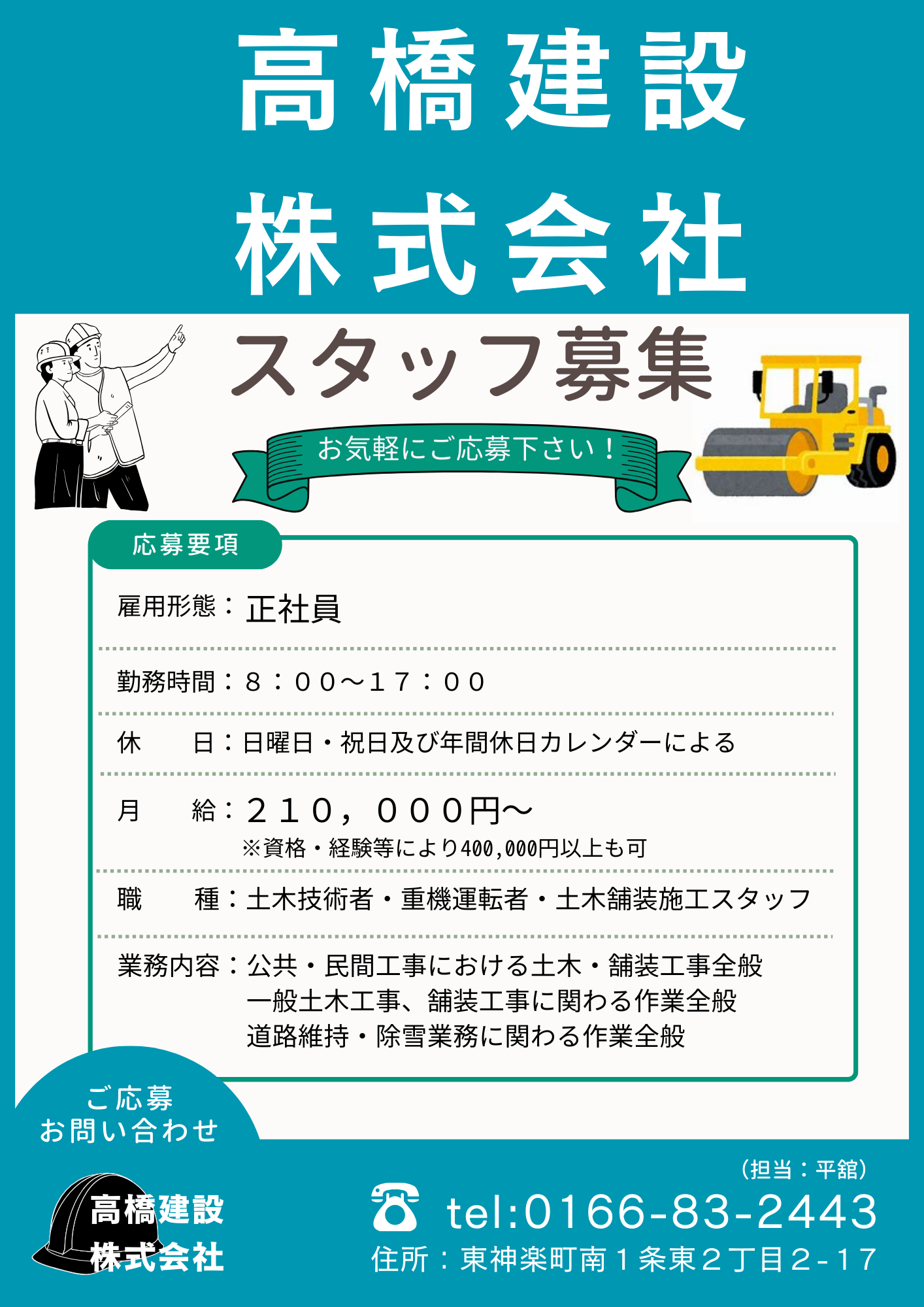 高橋建設(株).png