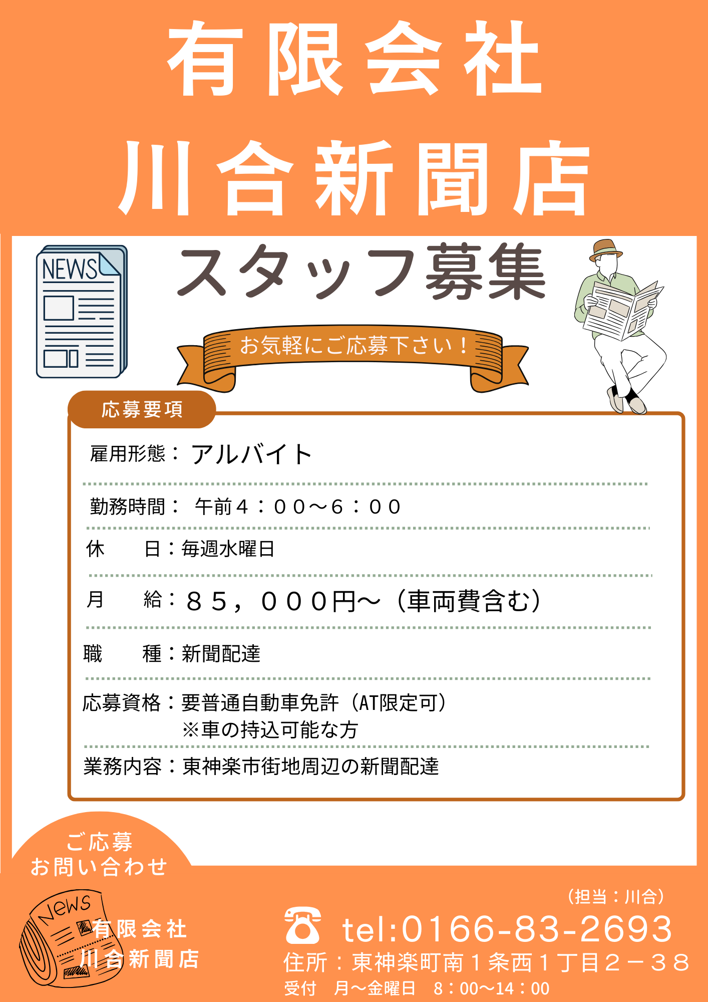 川合新聞店.png