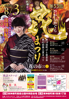 第53回花まつりフライヤー【完成版】.jpg