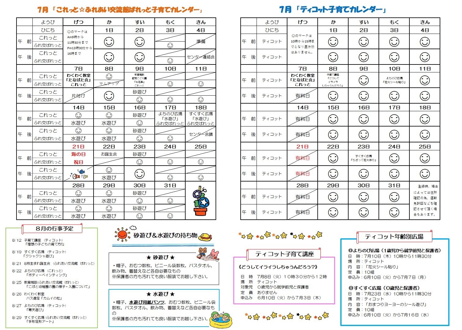 7月お便り裏.jpg