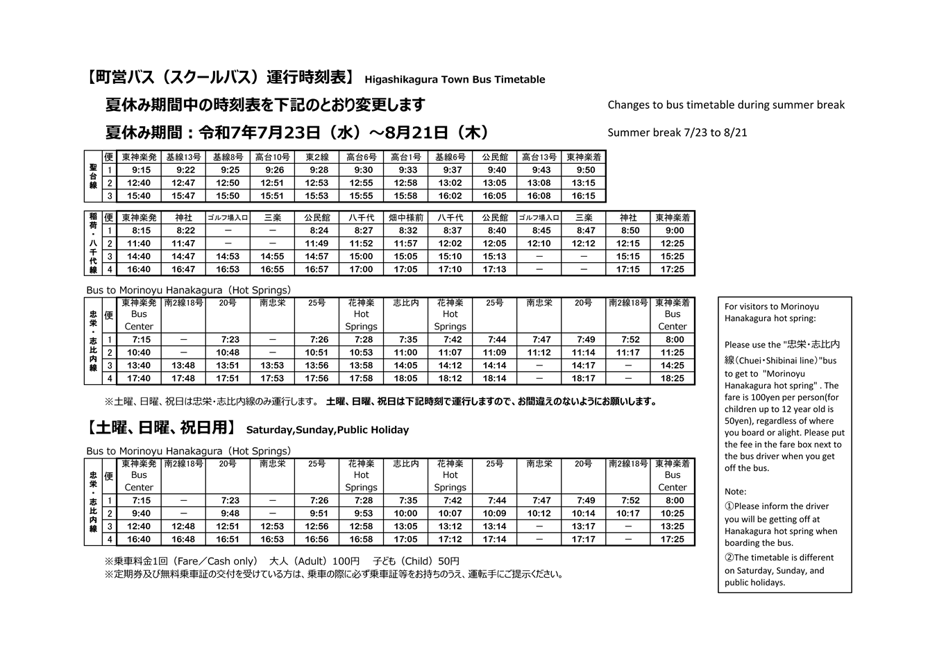 バス時刻表(R5.6.1) 英語入り(夏冬休み用).png